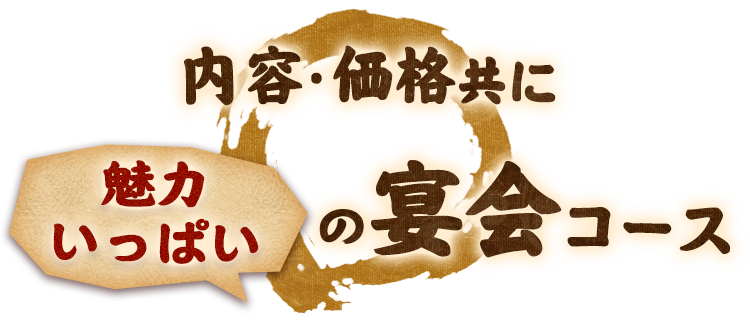 内容・価格共に