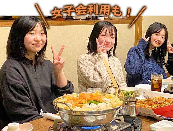 女子会